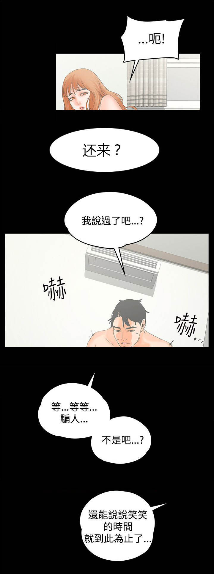 《再会前任》漫画最新章节第16章：回报免费下拉式在线观看章节第【8】张图片