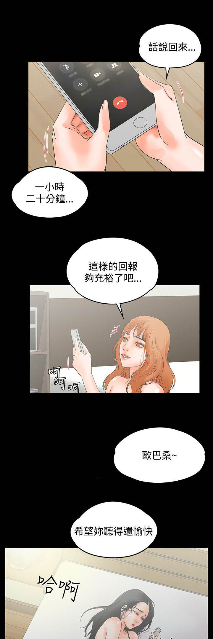 《再会前任》漫画最新章节第16章：回报免费下拉式在线观看章节第【2】张图片