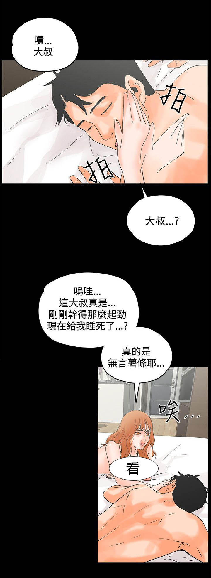 《再会前任》漫画最新章节第16章：回报免费下拉式在线观看章节第【4】张图片