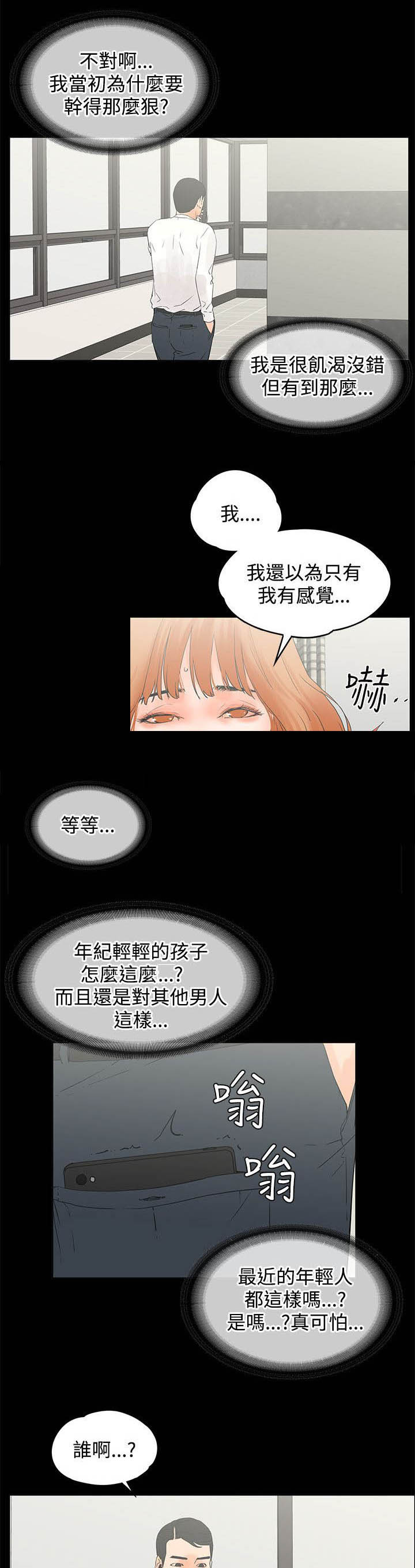 《再会前任》漫画最新章节第18章：自拍免费下拉式在线观看章节第【4】张图片