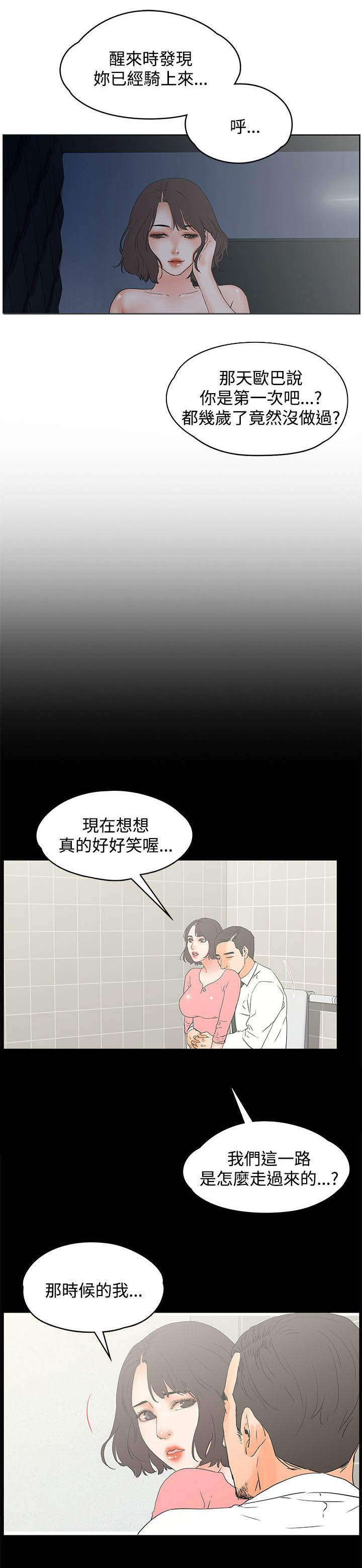 《再会前任》漫画最新章节第21章：女厕免费下拉式在线观看章节第【3】张图片