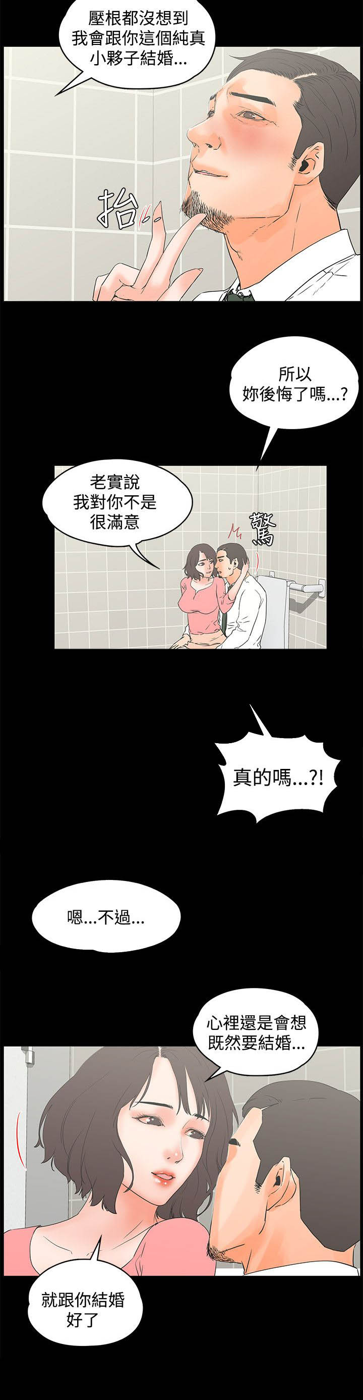 《再会前任》漫画最新章节第21章：女厕免费下拉式在线观看章节第【2】张图片