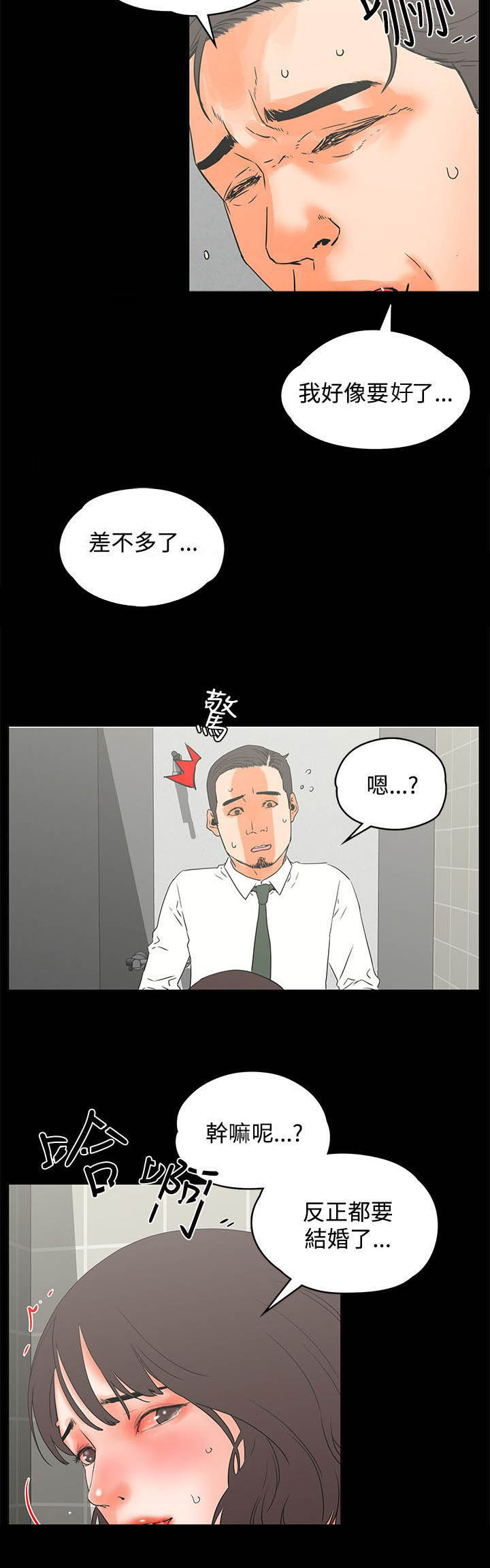 《再会前任》漫画最新章节第22章：搞笑免费下拉式在线观看章节第【11】张图片