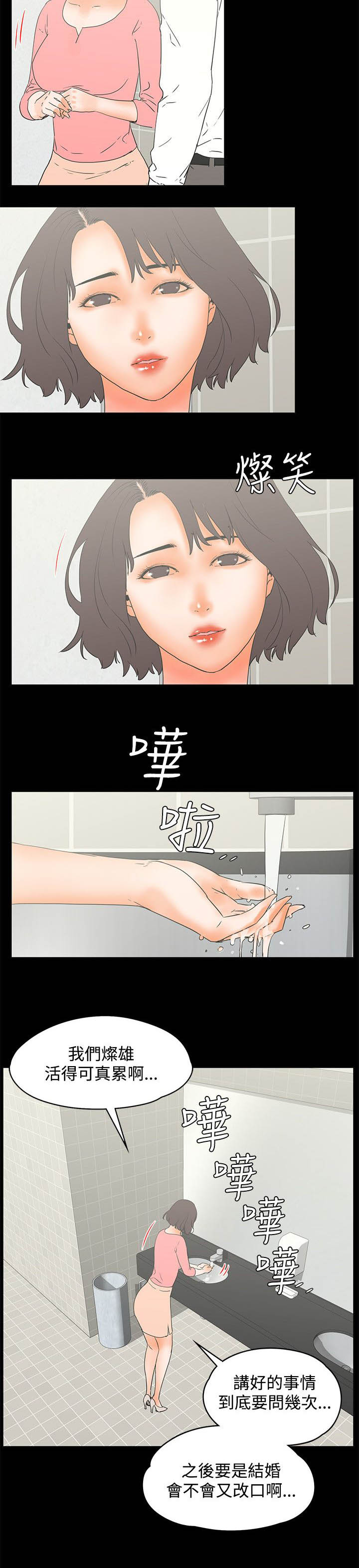 《再会前任》漫画最新章节第22章：搞笑免费下拉式在线观看章节第【5】张图片