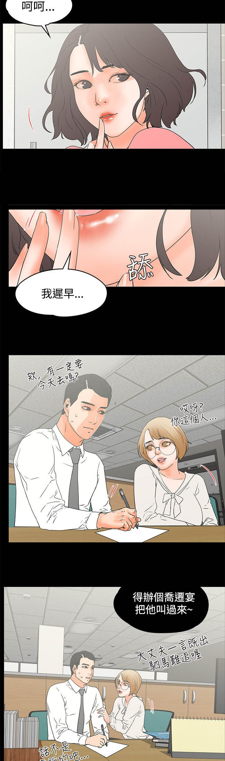 《再会前任》漫画最新章节第22章：搞笑免费下拉式在线观看章节第【2】张图片