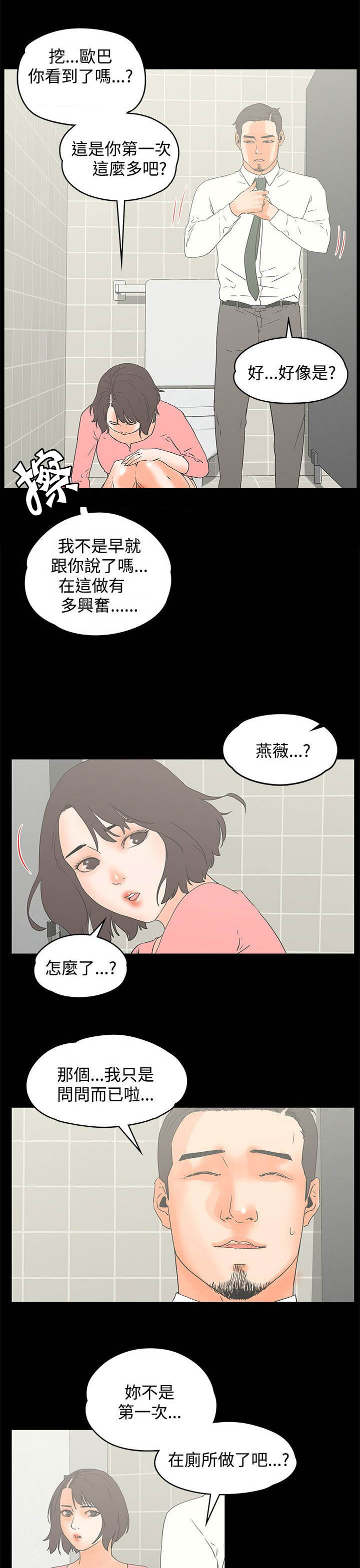 《再会前任》漫画最新章节第22章：搞笑免费下拉式在线观看章节第【6】张图片