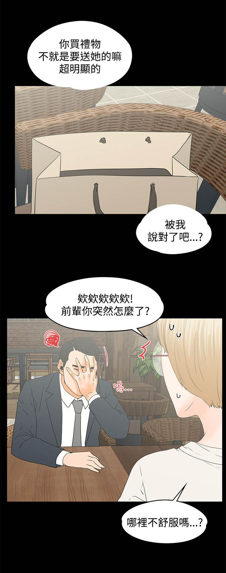 《再会前任》漫画最新章节第23章：马卡龙免费下拉式在线观看章节第【3】张图片