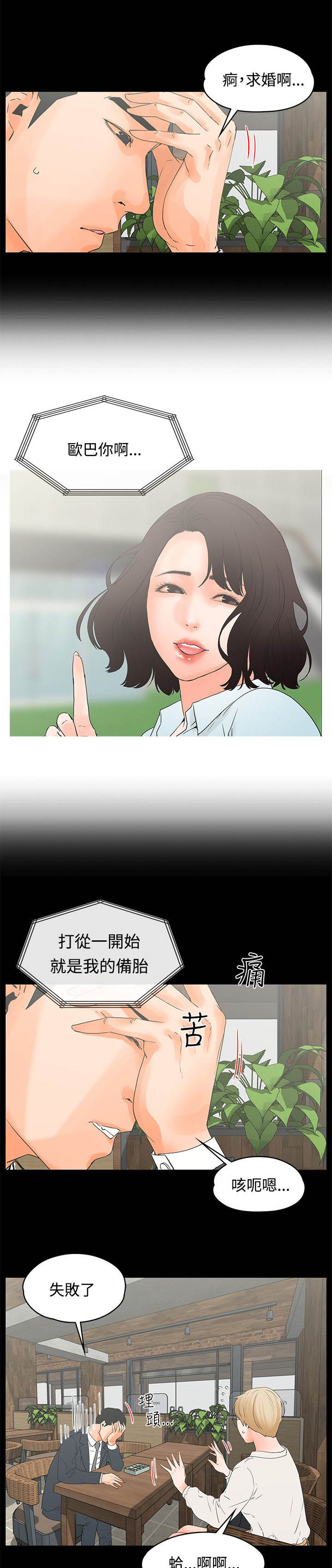 《再会前任》漫画最新章节第23章：马卡龙免费下拉式在线观看章节第【2】张图片