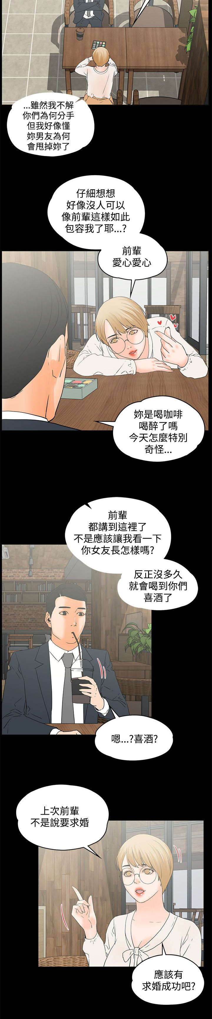 《再会前任》漫画最新章节第23章：马卡龙免费下拉式在线观看章节第【4】张图片