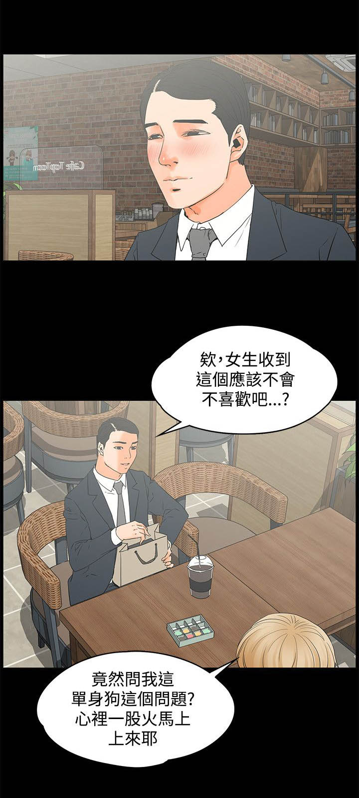 《再会前任》漫画最新章节第23章：马卡龙免费下拉式在线观看章节第【6】张图片