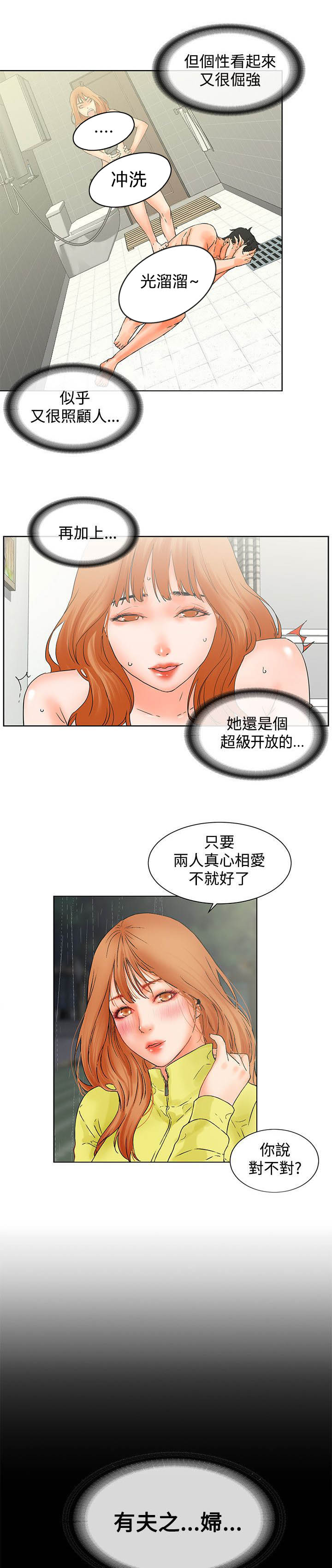 《再会前任》漫画最新章节第24章：巧遇免费下拉式在线观看章节第【5】张图片