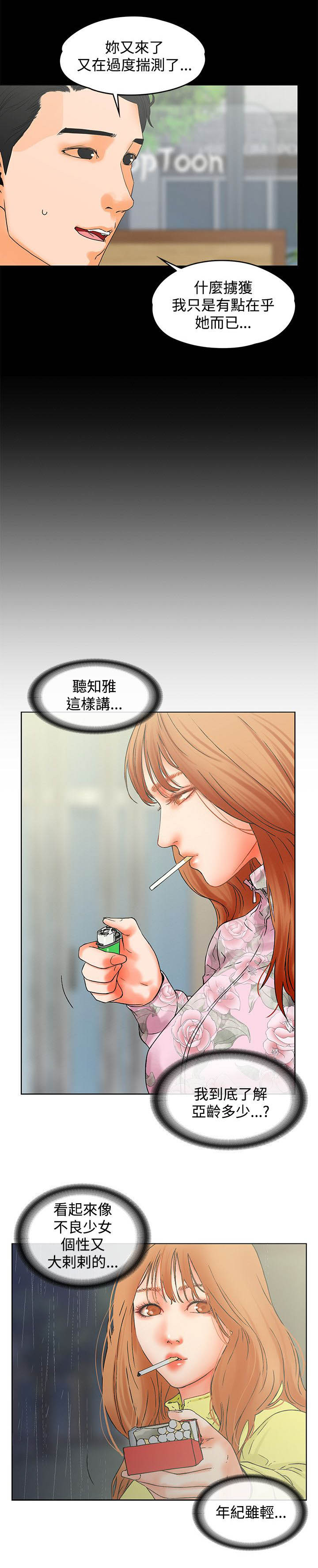 《再会前任》漫画最新章节第24章：巧遇免费下拉式在线观看章节第【6】张图片