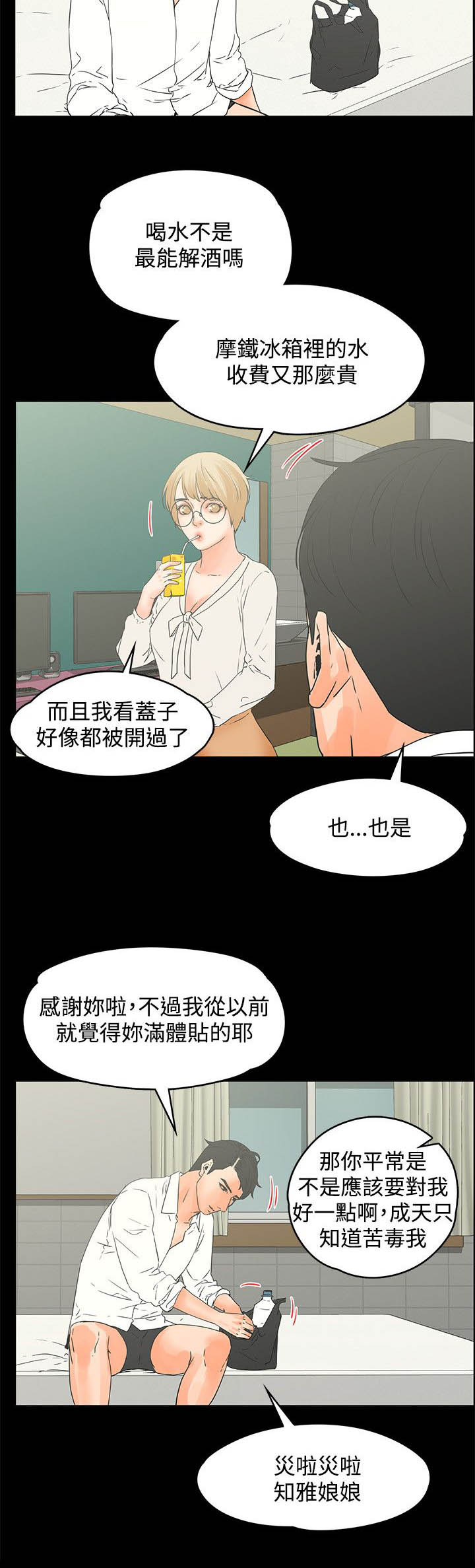 《再会前任》漫画最新章节第26章：亲口说吗免费下拉式在线观看章节第【6】张图片