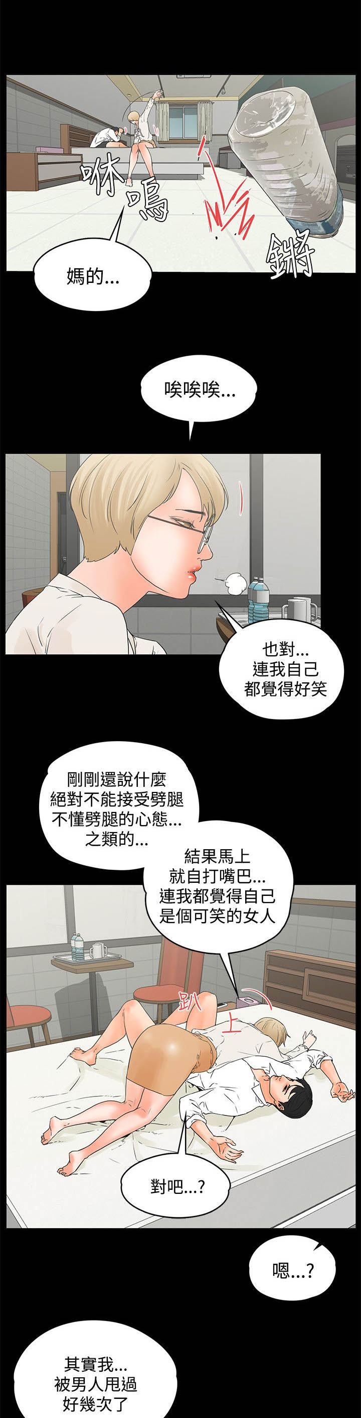 《再会前任》漫画最新章节第27章：不管了免费下拉式在线观看章节第【4】张图片