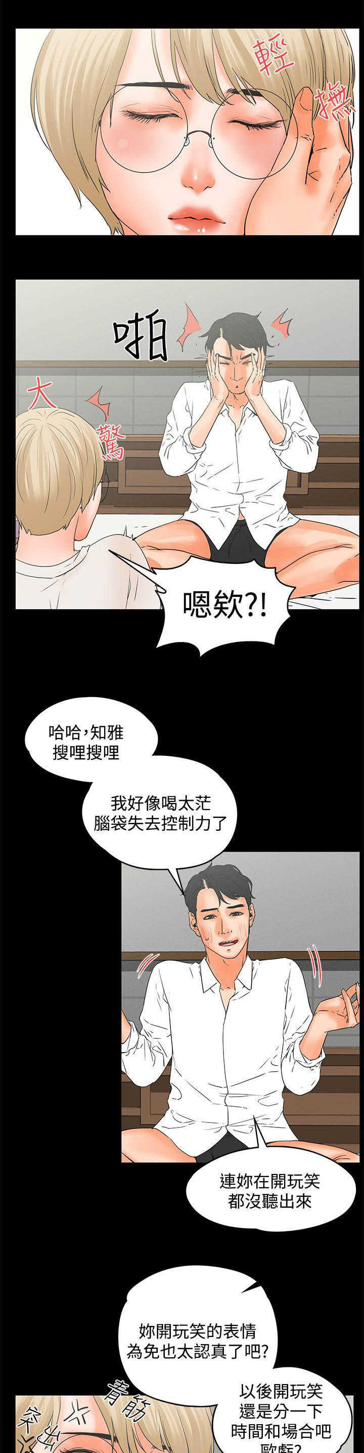 《再会前任》漫画最新章节第27章：不管了免费下拉式在线观看章节第【7】张图片