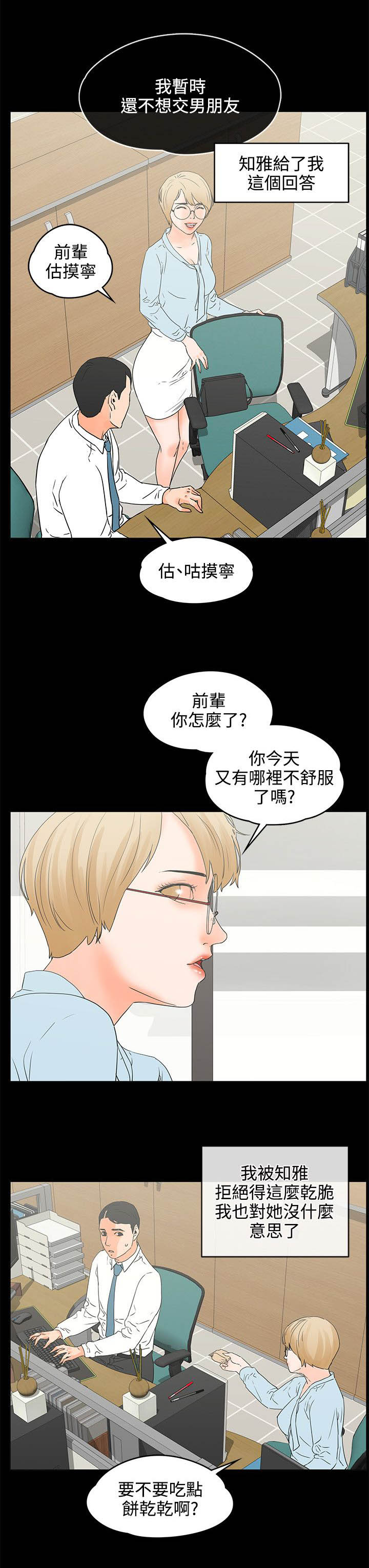 《再会前任》漫画最新章节第29章：到此为止吧免费下拉式在线观看章节第【7】张图片