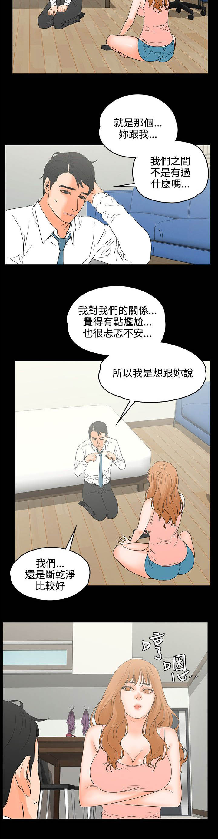 《再会前任》漫画最新章节第29章：到此为止吧免费下拉式在线观看章节第【3】张图片