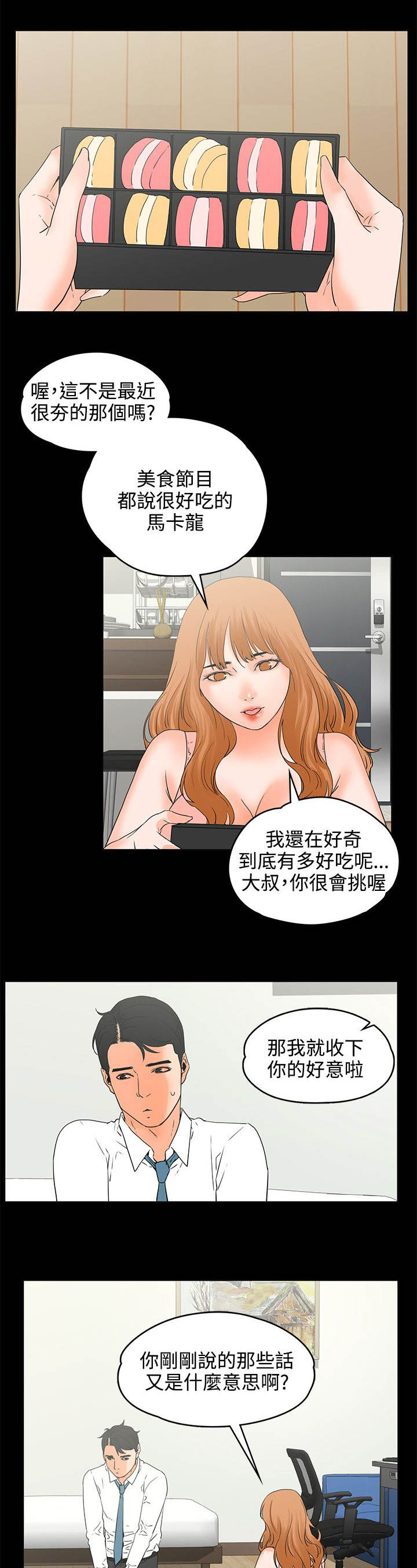 《再会前任》漫画最新章节第29章：到此为止吧免费下拉式在线观看章节第【4】张图片