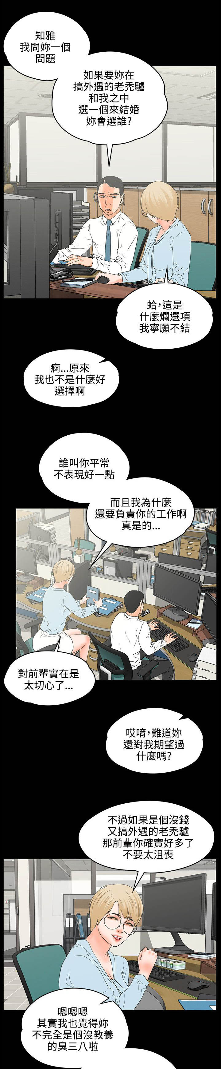 《再会前任》漫画最新章节第30章：眼里没有我免费下拉式在线观看章节第【2】张图片