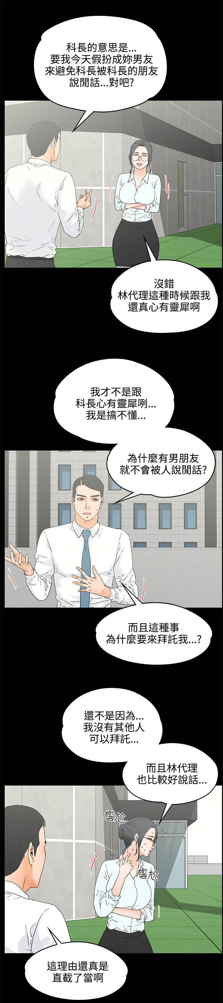 《再会前任》漫画最新章节第31章：请求免费下拉式在线观看章节第【3】张图片