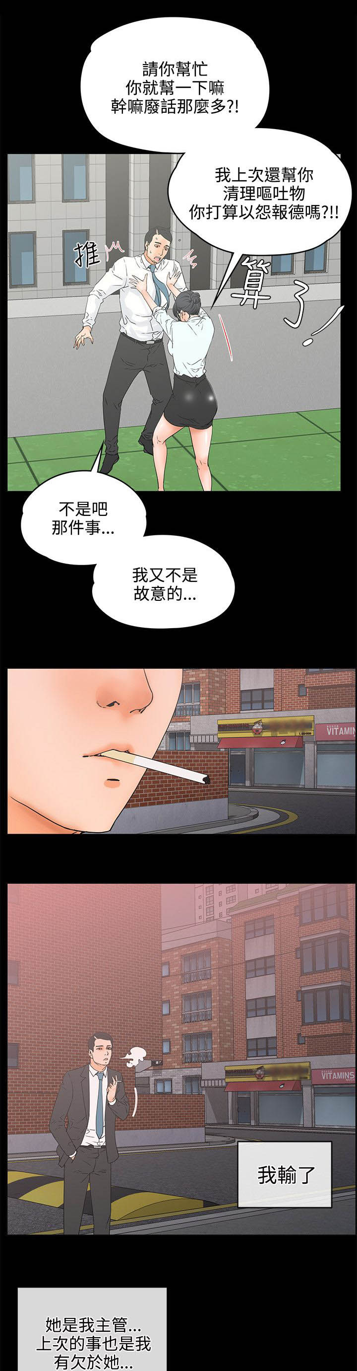 《再会前任》漫画最新章节第31章：请求免费下拉式在线观看章节第【2】张图片