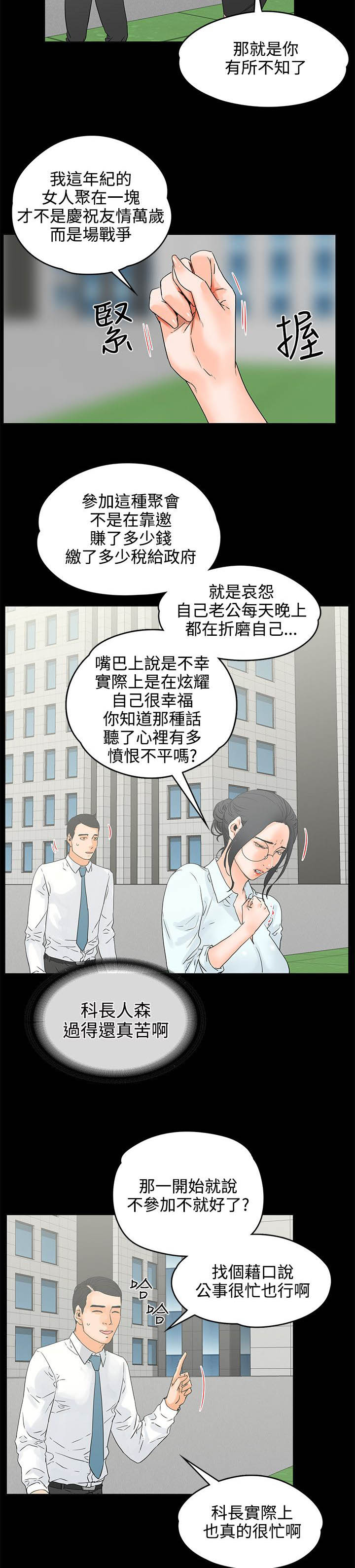 《再会前任》漫画最新章节第31章：请求免费下拉式在线观看章节第【5】张图片