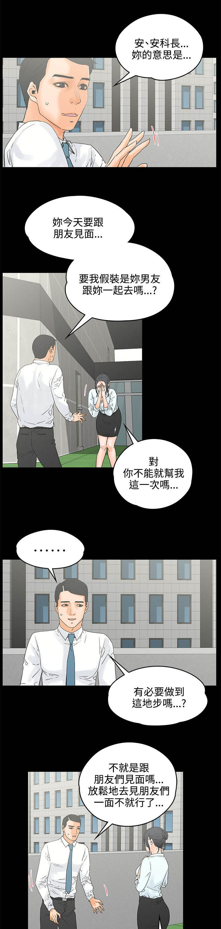 《再会前任》漫画最新章节第31章：请求免费下拉式在线观看章节第【6】张图片