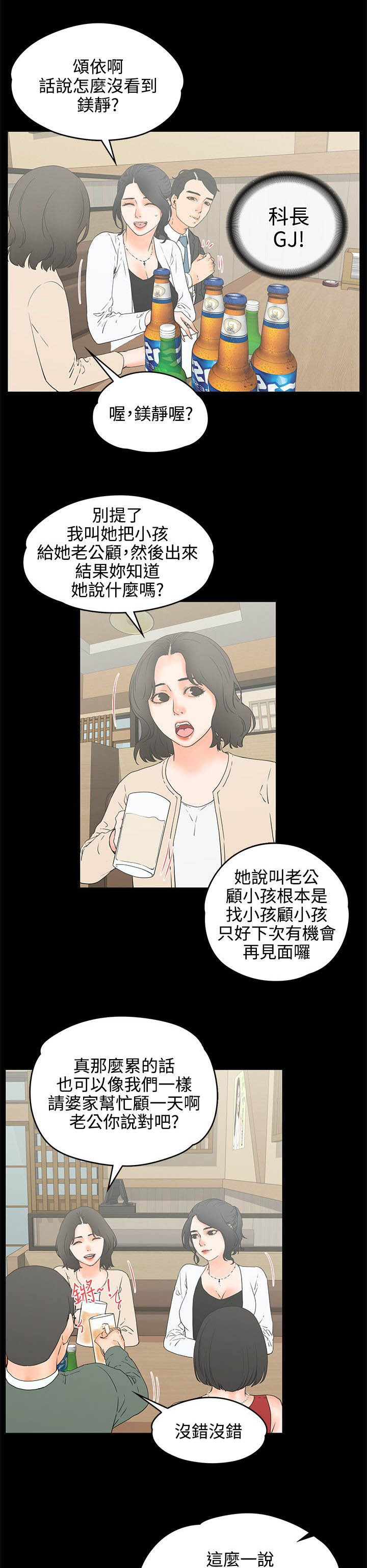 《再会前任》漫画最新章节第32章：灌醉免费下拉式在线观看章节第【10】张图片