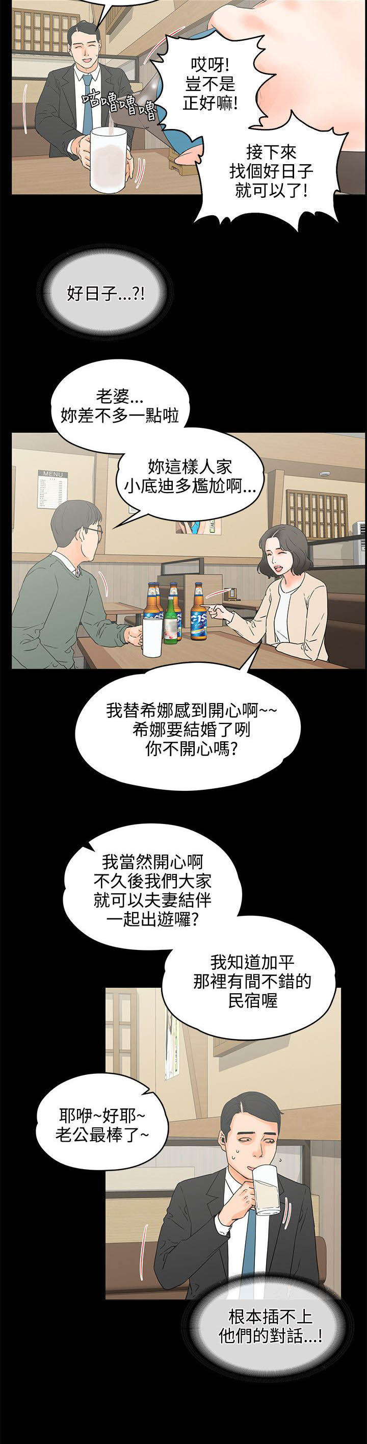 《再会前任》漫画最新章节第32章：灌醉免费下拉式在线观看章节第【11】张图片