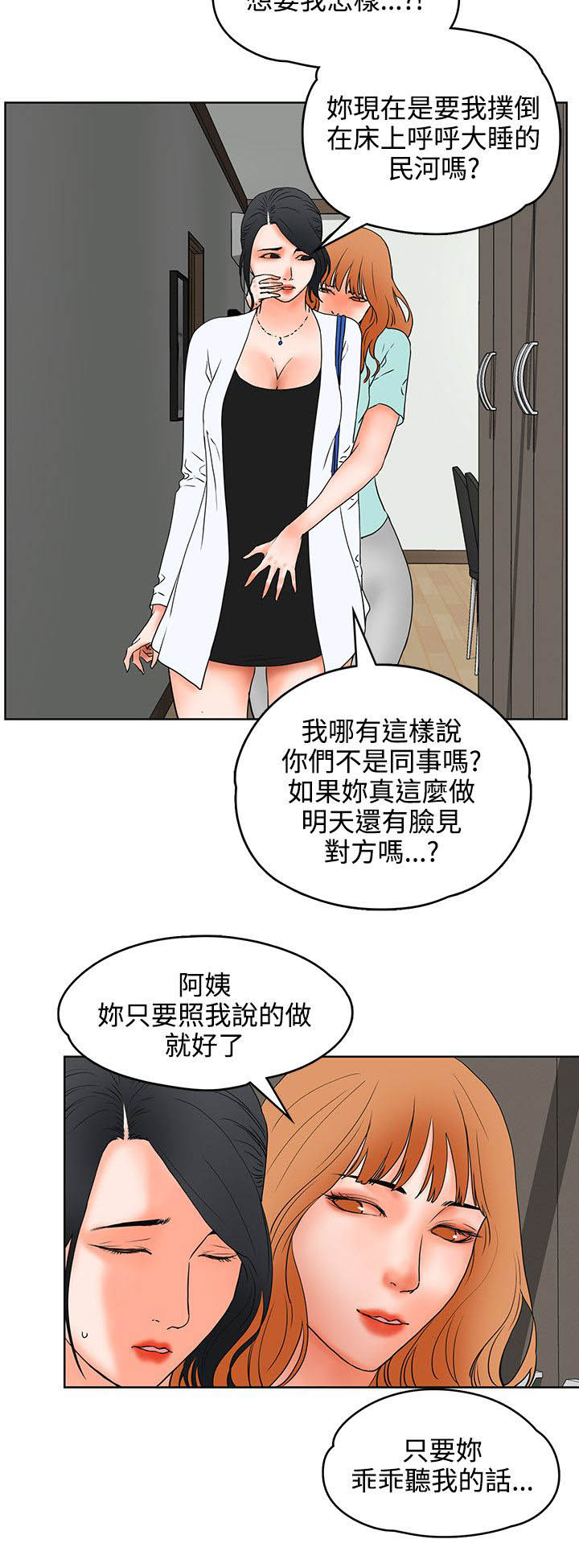 《再会前任》漫画最新章节第34章：计划免费下拉式在线观看章节第【3】张图片