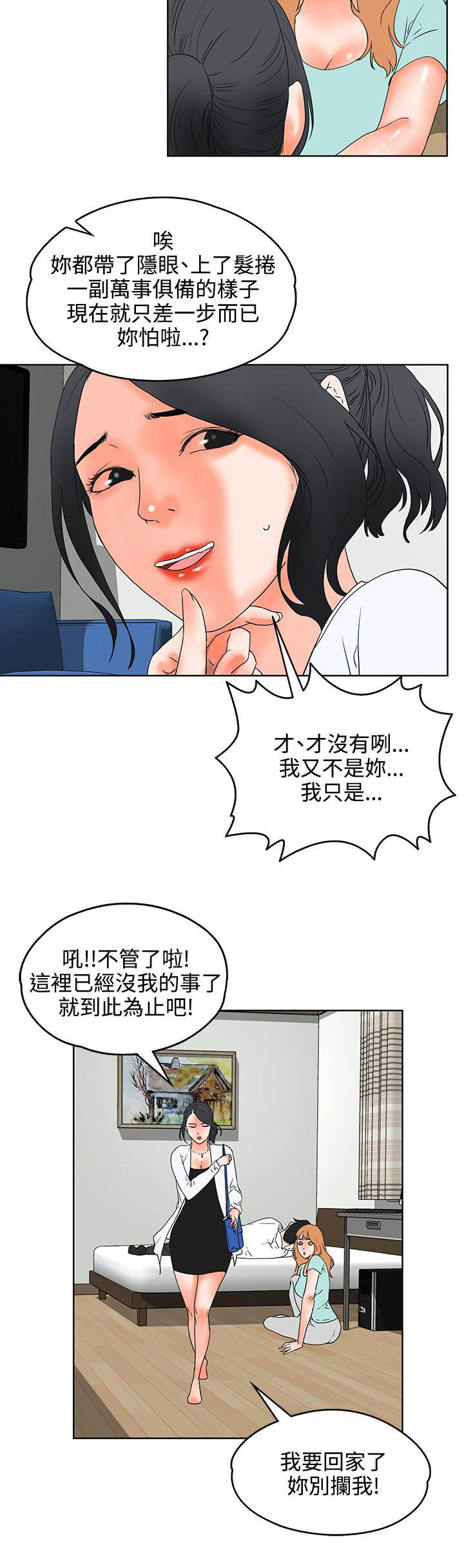 《再会前任》漫画最新章节第34章：计划免费下拉式在线观看章节第【6】张图片