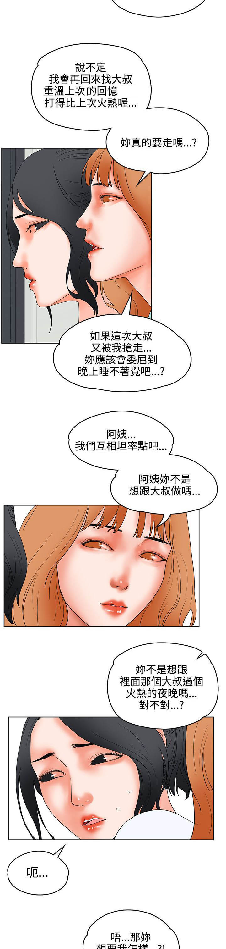 《再会前任》漫画最新章节第34章：计划免费下拉式在线观看章节第【4】张图片