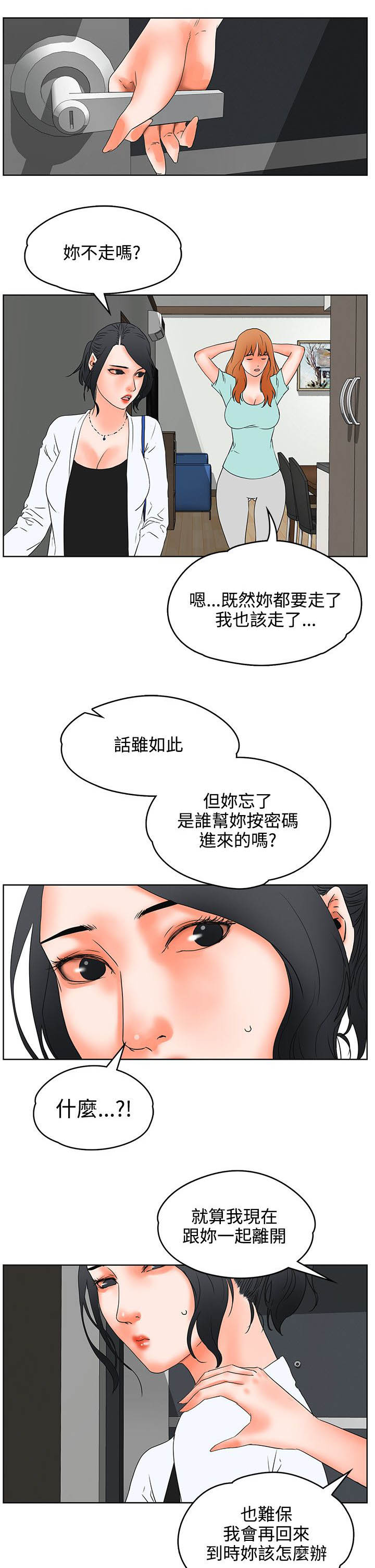 《再会前任》漫画最新章节第34章：计划免费下拉式在线观看章节第【5】张图片