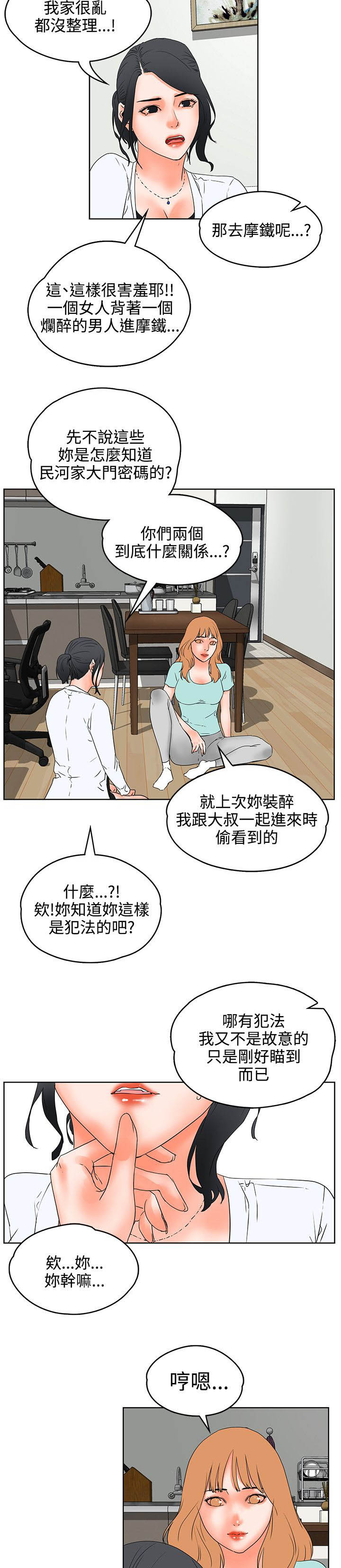 《再会前任》漫画最新章节第34章：计划免费下拉式在线观看章节第【7】张图片