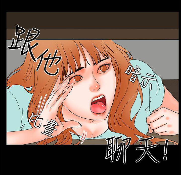 《再会前任》漫画最新章节第35章：找话题免费下拉式在线观看章节第【4】张图片