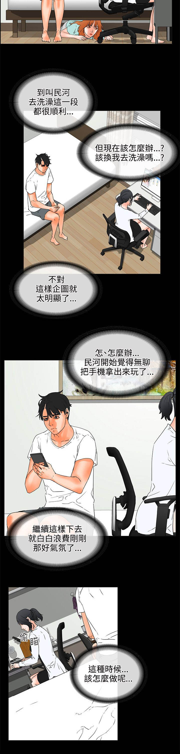 《再会前任》漫画最新章节第35章：找话题免费下拉式在线观看章节第【5】张图片