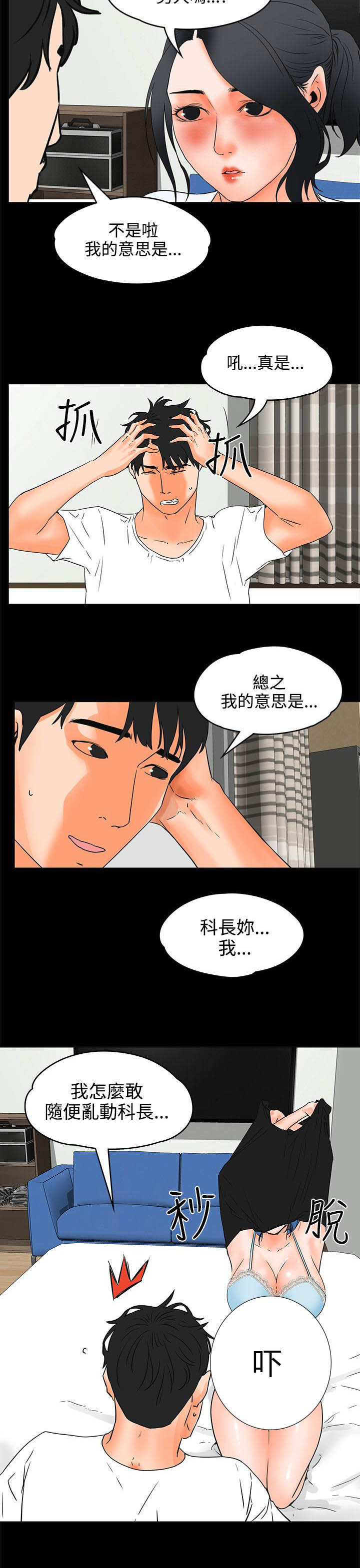 《再会前任》漫画最新章节第36章：坦白免费下拉式在线观看章节第【1】张图片