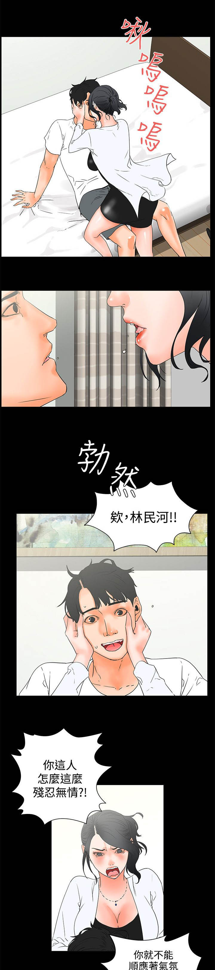 《再会前任》漫画最新章节第36章：坦白免费下拉式在线观看章节第【5】张图片