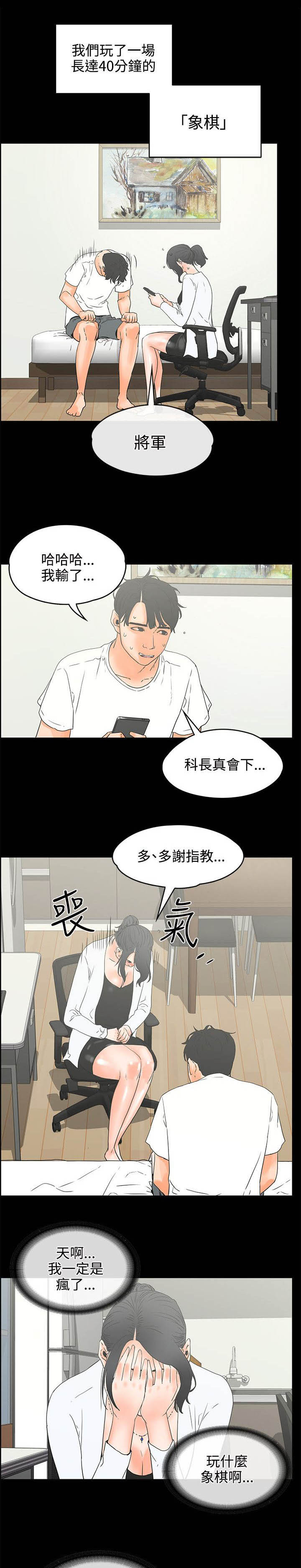 《再会前任》漫画最新章节第36章：坦白免费下拉式在线观看章节第【10】张图片