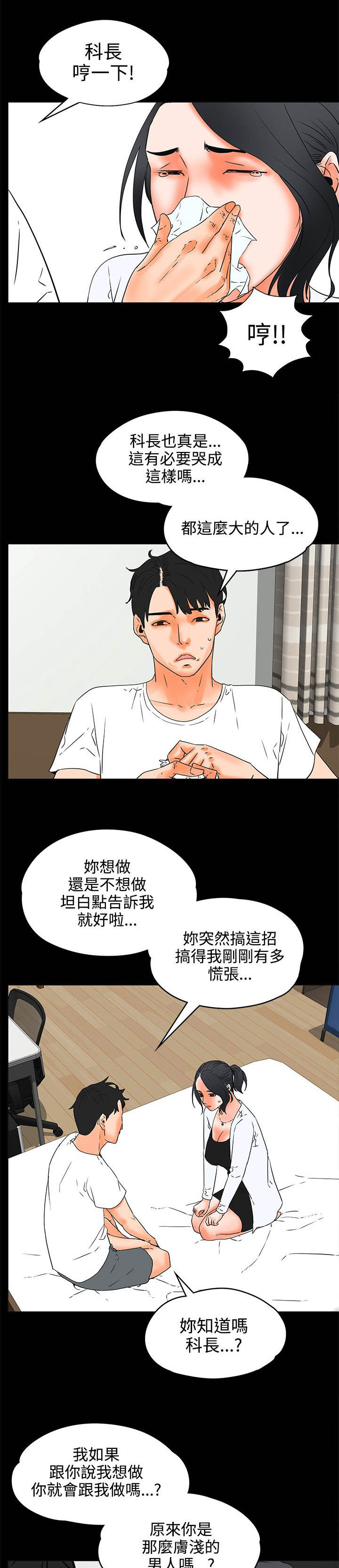 《再会前任》漫画最新章节第36章：坦白免费下拉式在线观看章节第【2】张图片