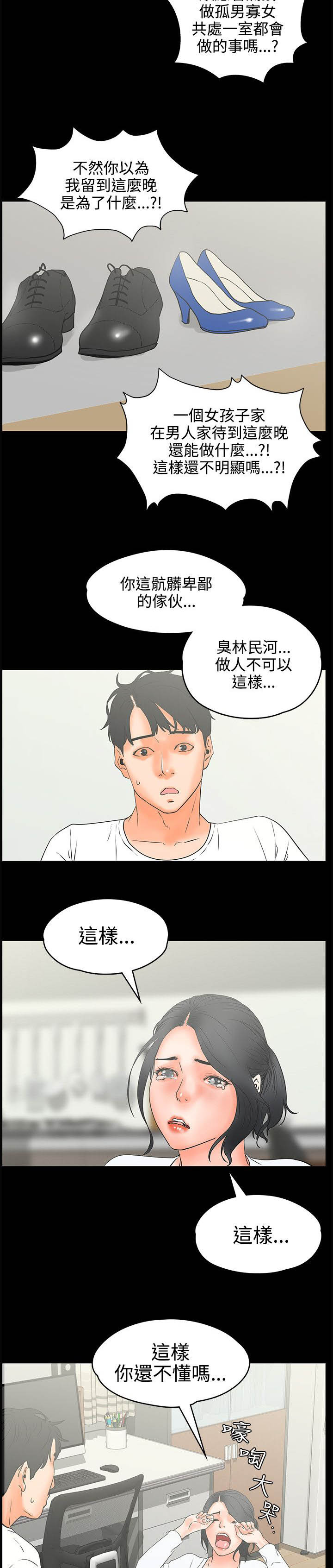 《再会前任》漫画最新章节第36章：坦白免费下拉式在线观看章节第【4】张图片