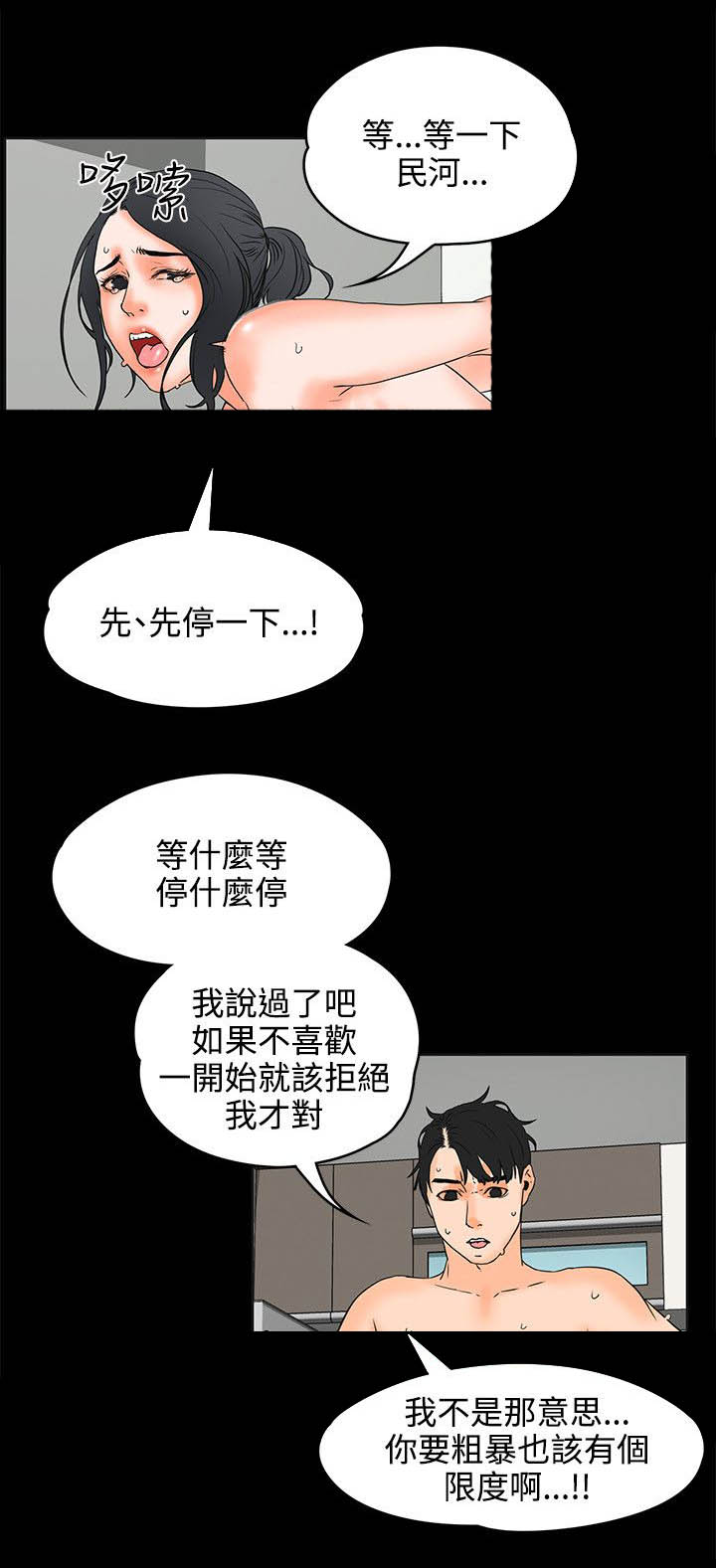 《再会前任》漫画最新章节第38章：闯祸了免费下拉式在线观看章节第【5】张图片