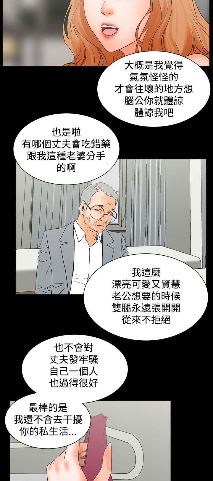 《再会前任》漫画最新章节第41章：女人的直觉免费下拉式在线观看章节第【4】张图片