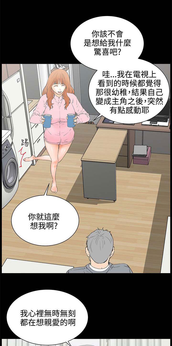 《再会前任》漫画最新章节第41章：女人的直觉免费下拉式在线观看章节第【14】张图片