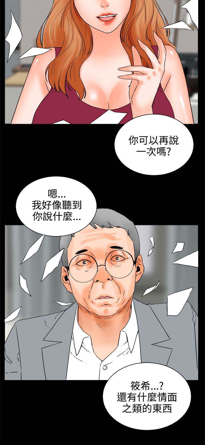 《再会前任》漫画最新章节第42章：歇斯底里免费下拉式在线观看章节第【1】张图片