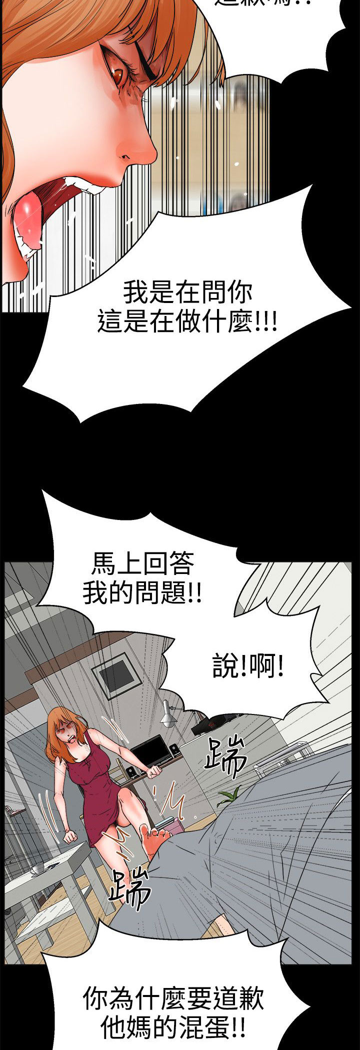 《再会前任》漫画最新章节第42章：歇斯底里免费下拉式在线观看章节第【7】张图片