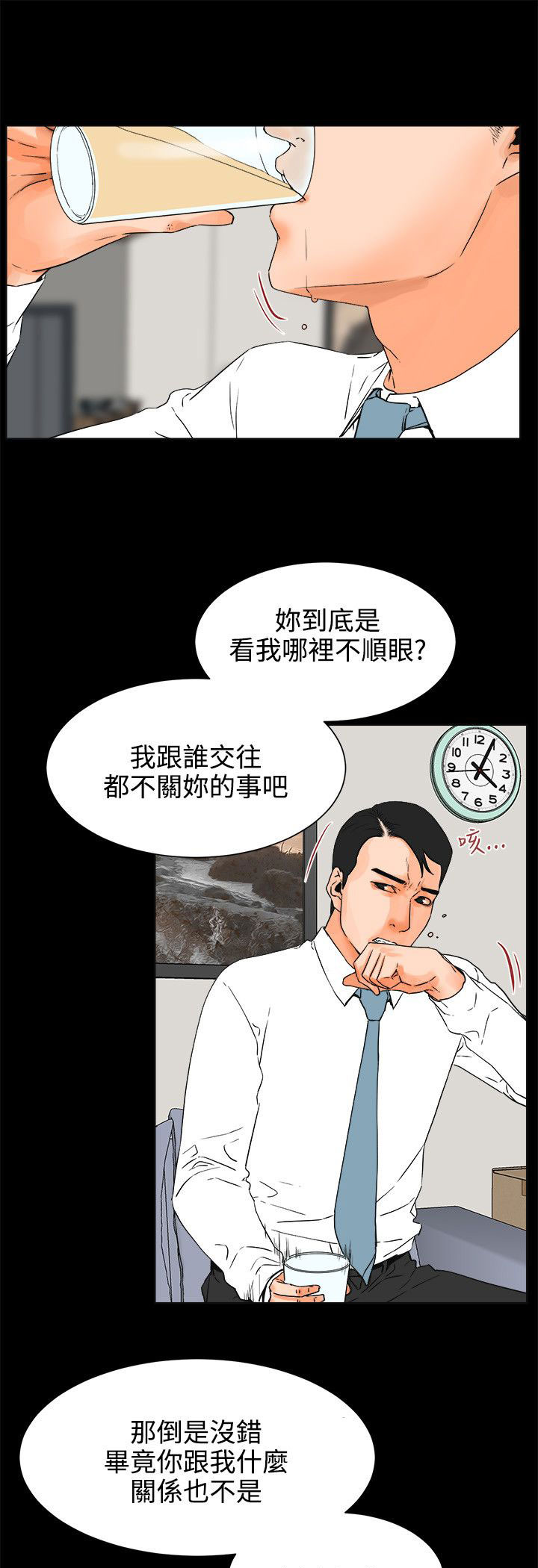 《再会前任》漫画最新章节第43章：忍耐的平静免费下拉式在线观看章节第【5】张图片