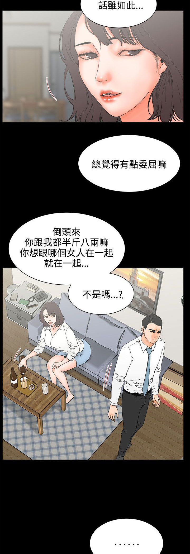 《再会前任》漫画最新章节第43章：忍耐的平静免费下拉式在线观看章节第【4】张图片