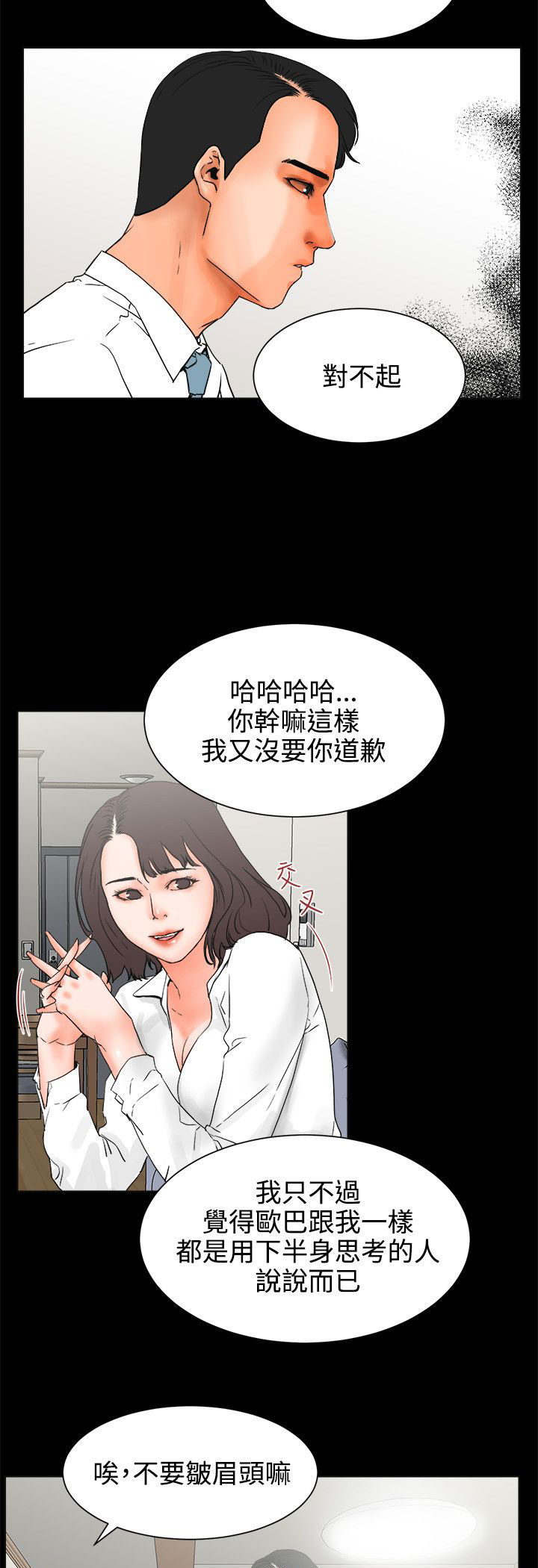 《再会前任》漫画最新章节第43章：忍耐的平静免费下拉式在线观看章节第【3】张图片