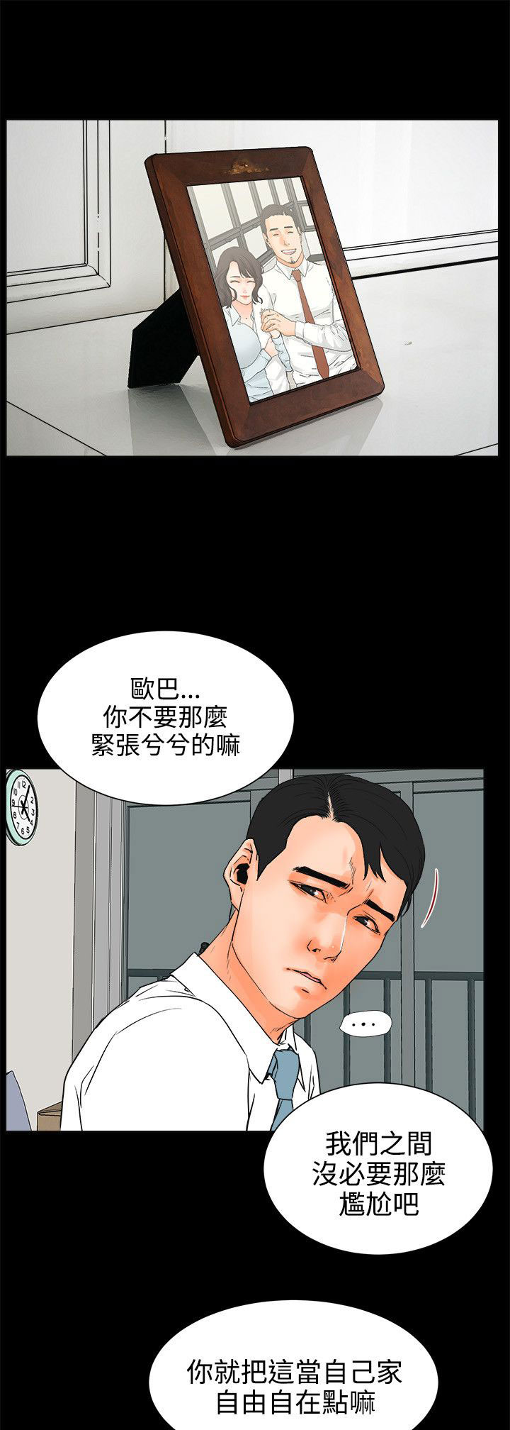 《再会前任》漫画最新章节第43章：忍耐的平静免费下拉式在线观看章节第【10】张图片